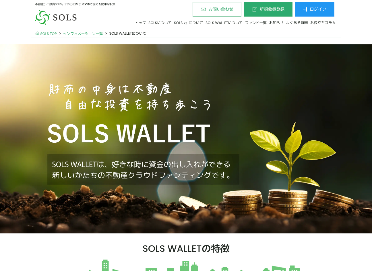 SOLS WALLET