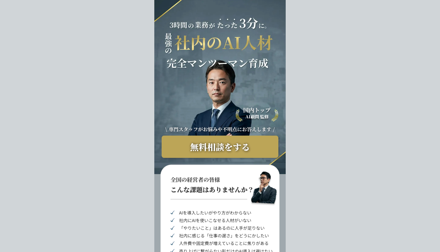 即戦AI道場