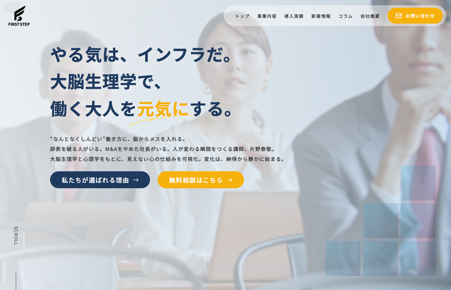 株式会社ファーストステップ