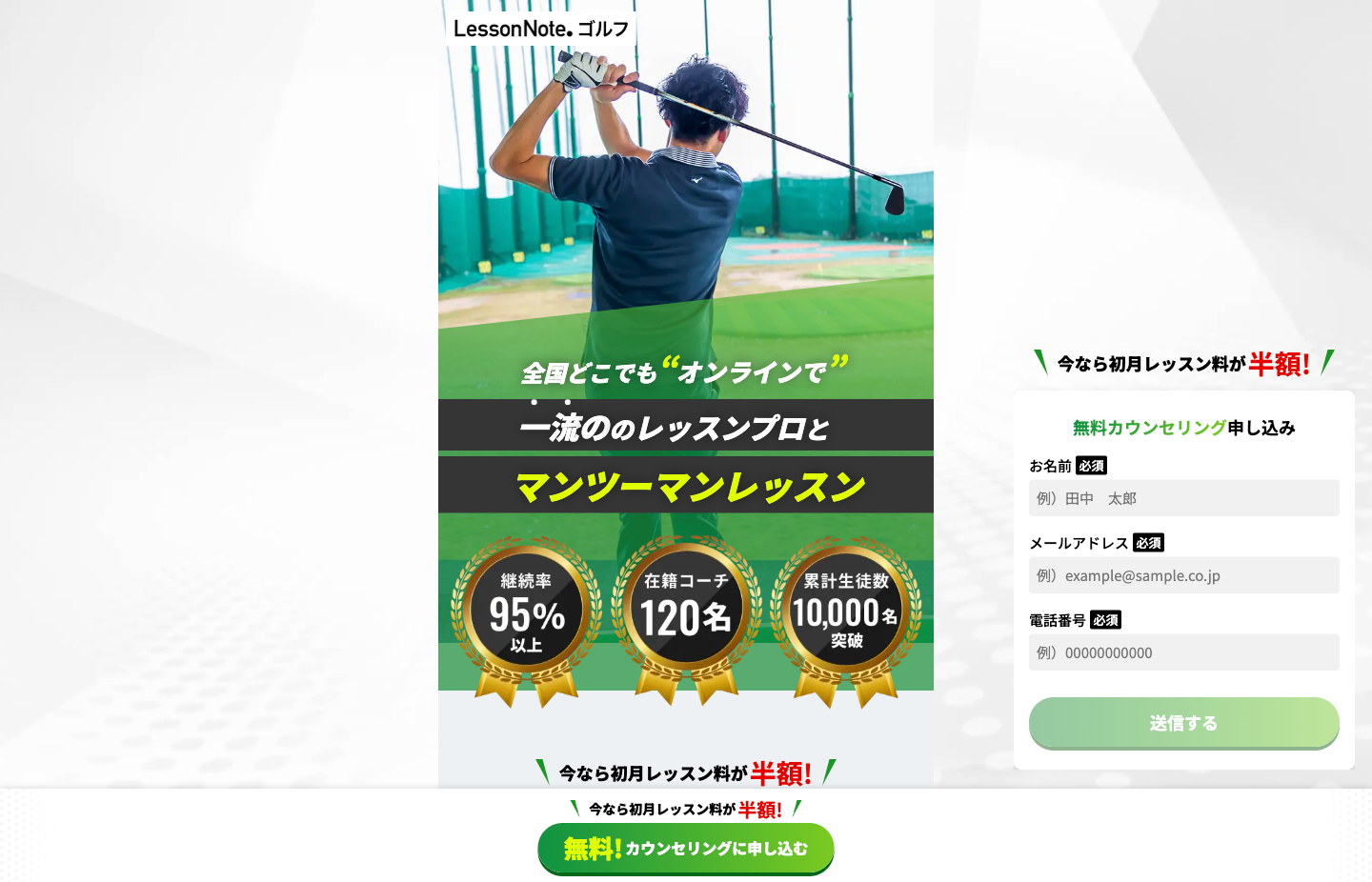 LessonNote.ゴルフ