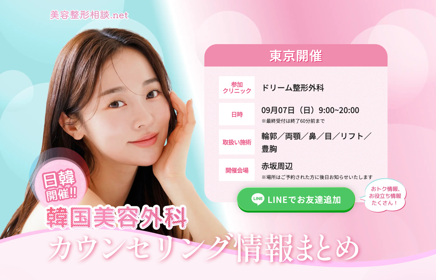 美容整形相談.net