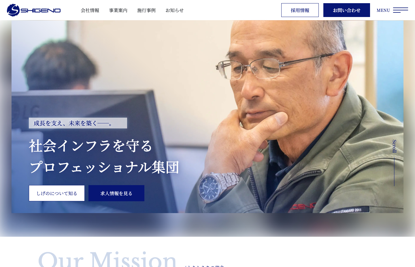 有限会社しげの