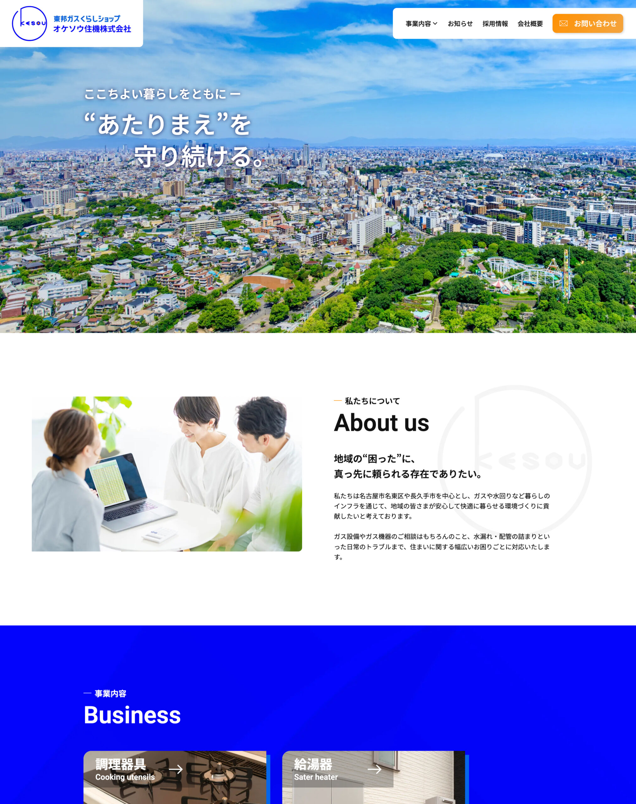オケソウ住機株式会社